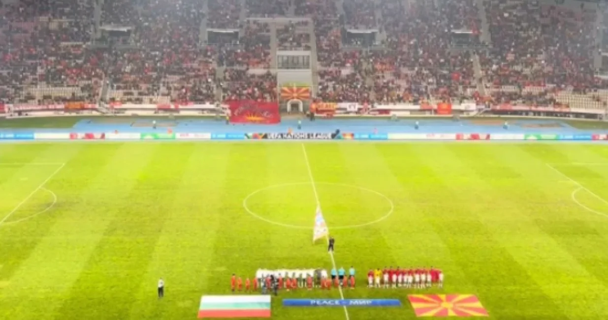 Bugarska - Sjeverna Makedonija