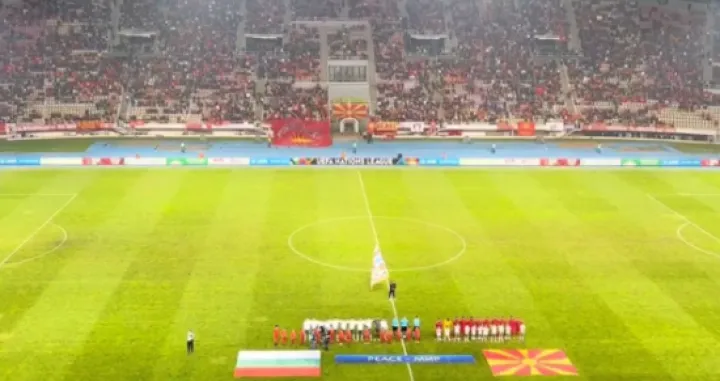 Bugarska - Sjeverna Makedonija