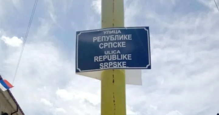 Tabla sa novim nazivom/Marinko Sekulić Kokeza/