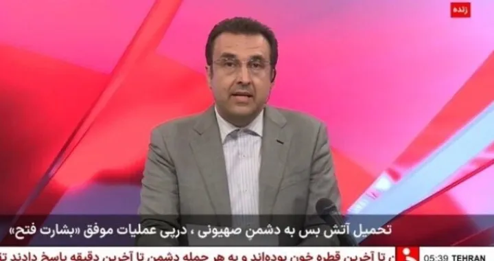 Iranska državna televizija objavila da počinje primirje Screenshot/Screenshot
