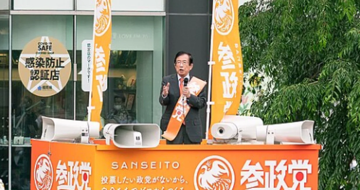 Sanseito/ Wiki Commons/