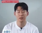 Son Heung-min