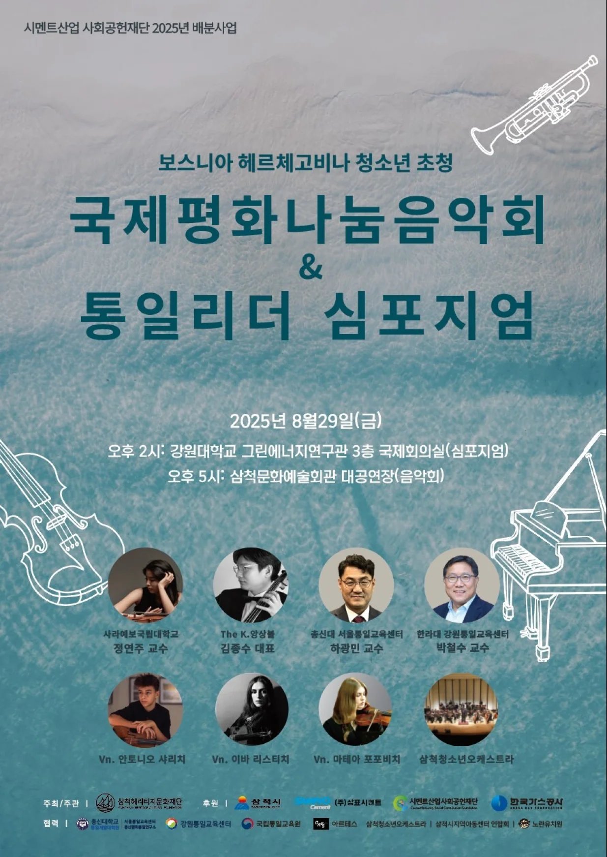 Koncert "Mir za buduće generacije"/