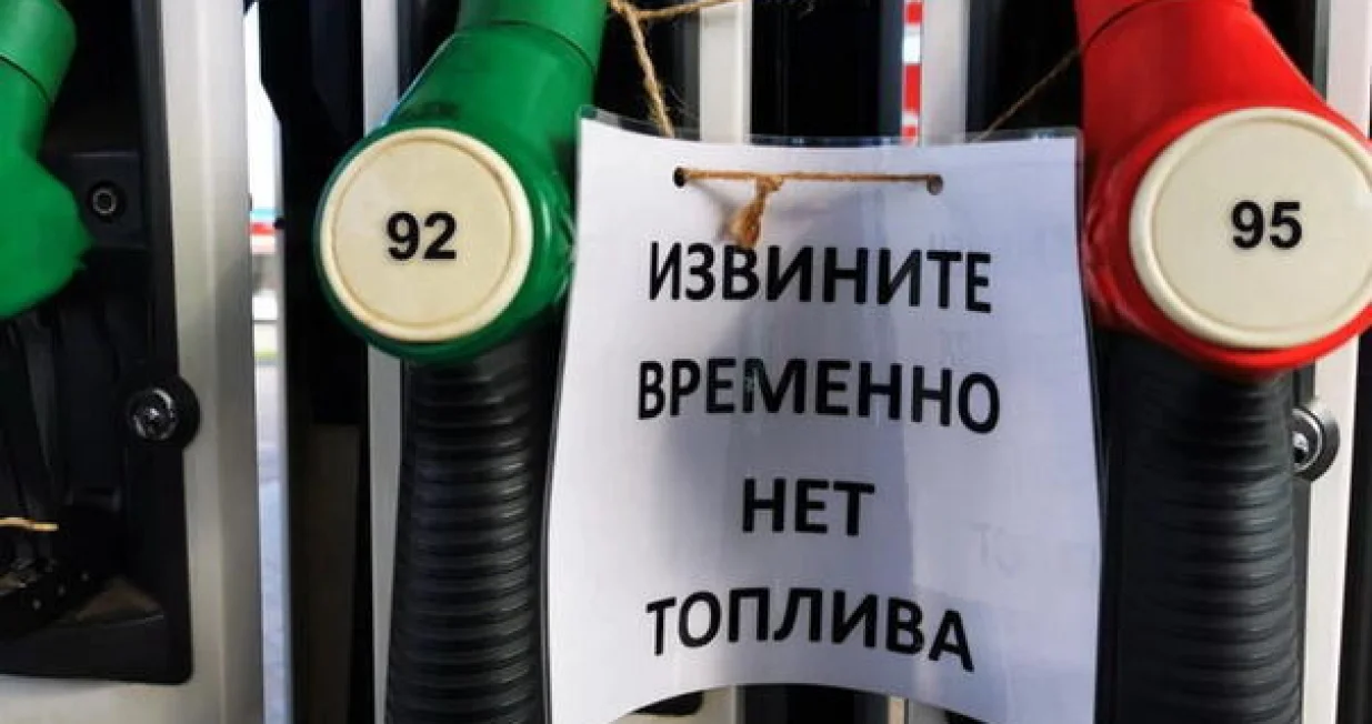 rusija gorivo/